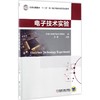 电子技术实验 商品缩略图0