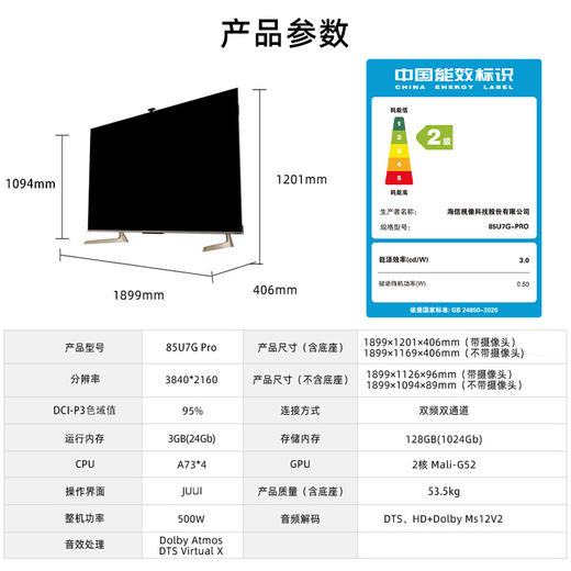 海信(Hisense)85U7G-PRO 百级全阵列动态背光 144Hz疾速屏 大师音响 ULED超画质电视 商品图4