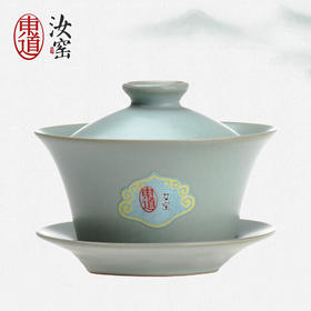 东道汝窑｜三宝盖碗（2022壬寅天青）