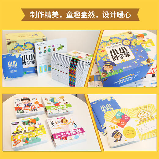 小小博学家 3-6岁亲子阅读，7-8岁自主阅读的通识启蒙读物。全系列48个主题，用日常事物撬动大学问，拆解大概念，细节满满的精美插图，多样小游戏，思维导图助力亲子共读，引导思维发展。 商品图5