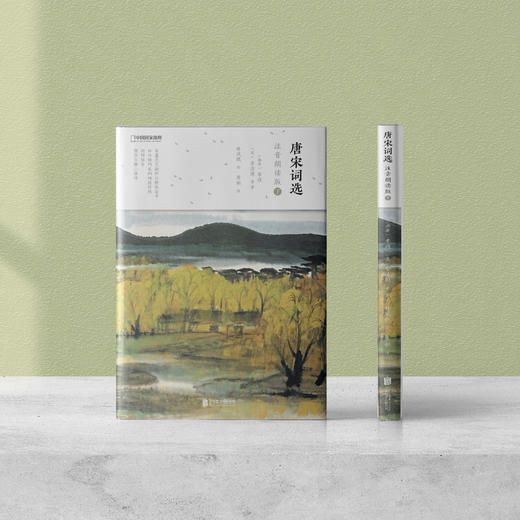 诗画系列：《声律启蒙》《千家诗选》《楚辞选》《宋诗选》《山水田园诗选》 《诗经选 》《唐宋词选》（上下册）注音朗读版（全8册） 商品图10