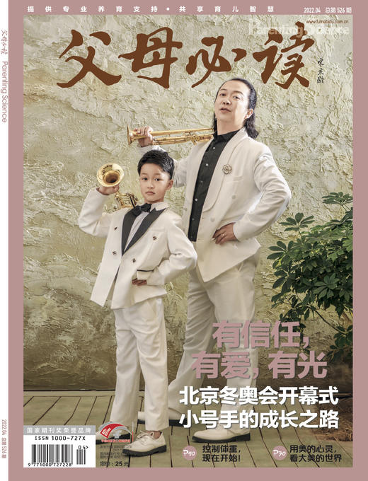 【多期单本】2022年《父母必读》杂志 商品图5