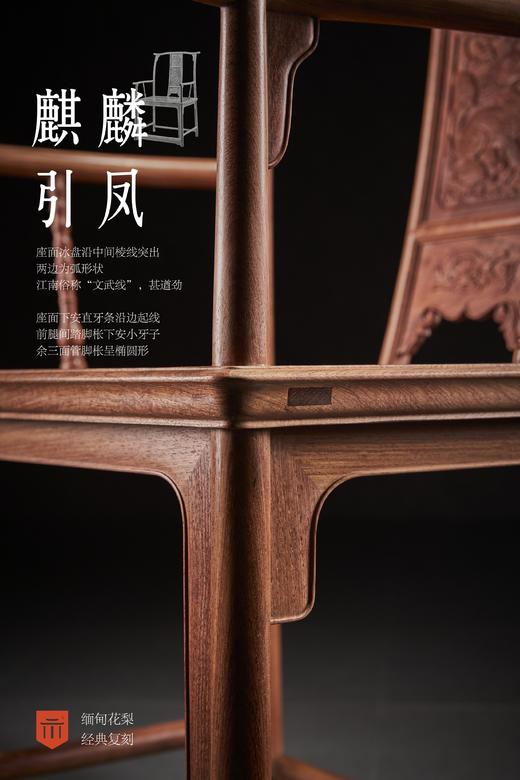 红桥红  家具严选  缅甸花梨（大果紫檀）【麒麟引凤四出头官帽椅】 商品图4