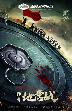 【烟台站】五一独立营  | 「传奇地雷战」寻红色记忆，传承革命意志