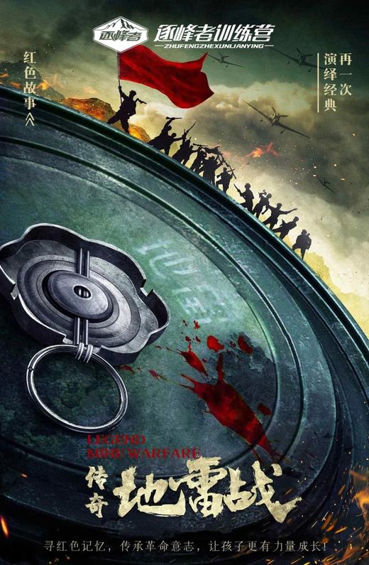 【烟台站】五一独立营  | 「传奇地雷战」寻红色记忆，传承革命意志 商品图0