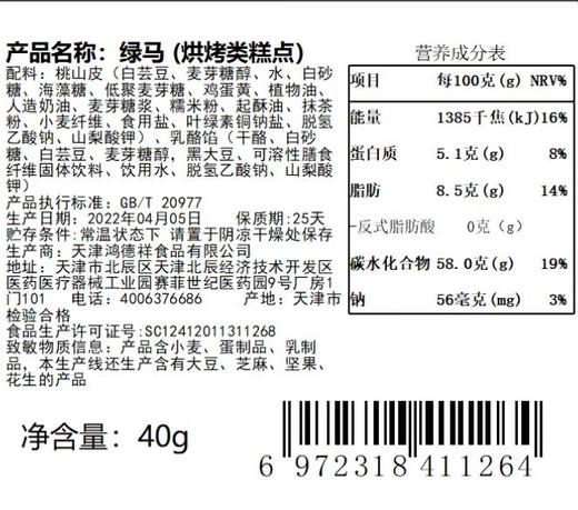 绿“马”定胜糕4枚装-160g，师傅限量制作200份！ 商品图4