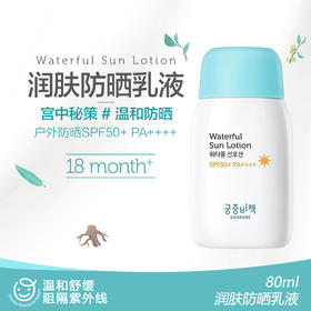 韩国宫中秘策Goongbe儿童防晒霜spf50保湿不油腻防晒乳液宝宝防紫外线乳80g