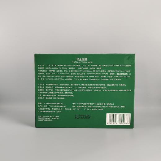 誓龄铂金面膜30ml*8p/盒抗氧化保湿抗衰修护敏感肌肤 商品图4