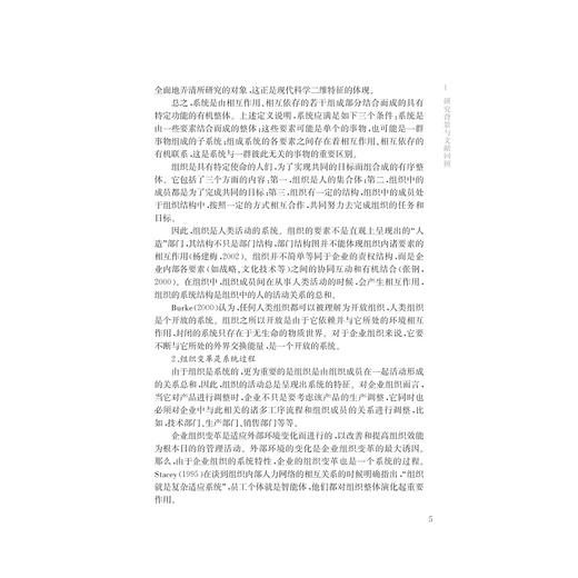 组织变革过程中的多层协同机制研究/涂辉文/浙江大学出版社 商品图5