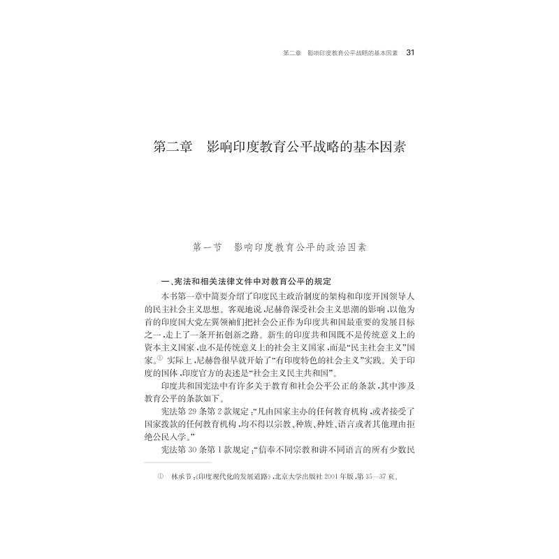 试读PDF-7308147477(1-1)-印度教育公平战略及其实施成效研究_031.jpg