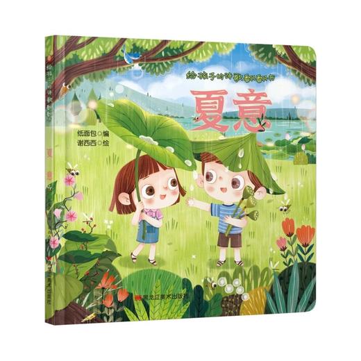 给孩子的诗歌翻翻书（全4册）赠 音频  0岁+ 39首四季古诗词31个创意翻翻页 商品图1