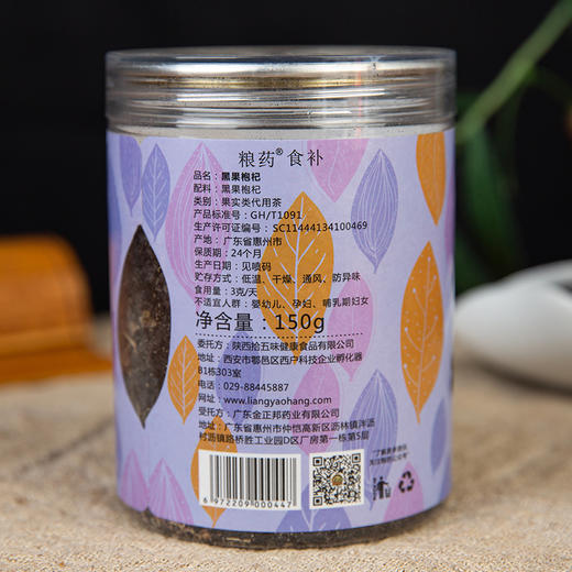 【粮药LY】黑枸杞罐装免洗青海枸杞子茶滋补花青素 商品图3