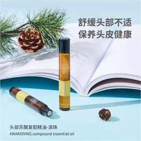 便携滚珠｜头部苏醒复配精油 AWAKENING 10ml