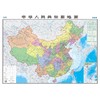 中华人民共和国地图+世界地图（美丽中国多彩世界版 套装） 商品缩略图3