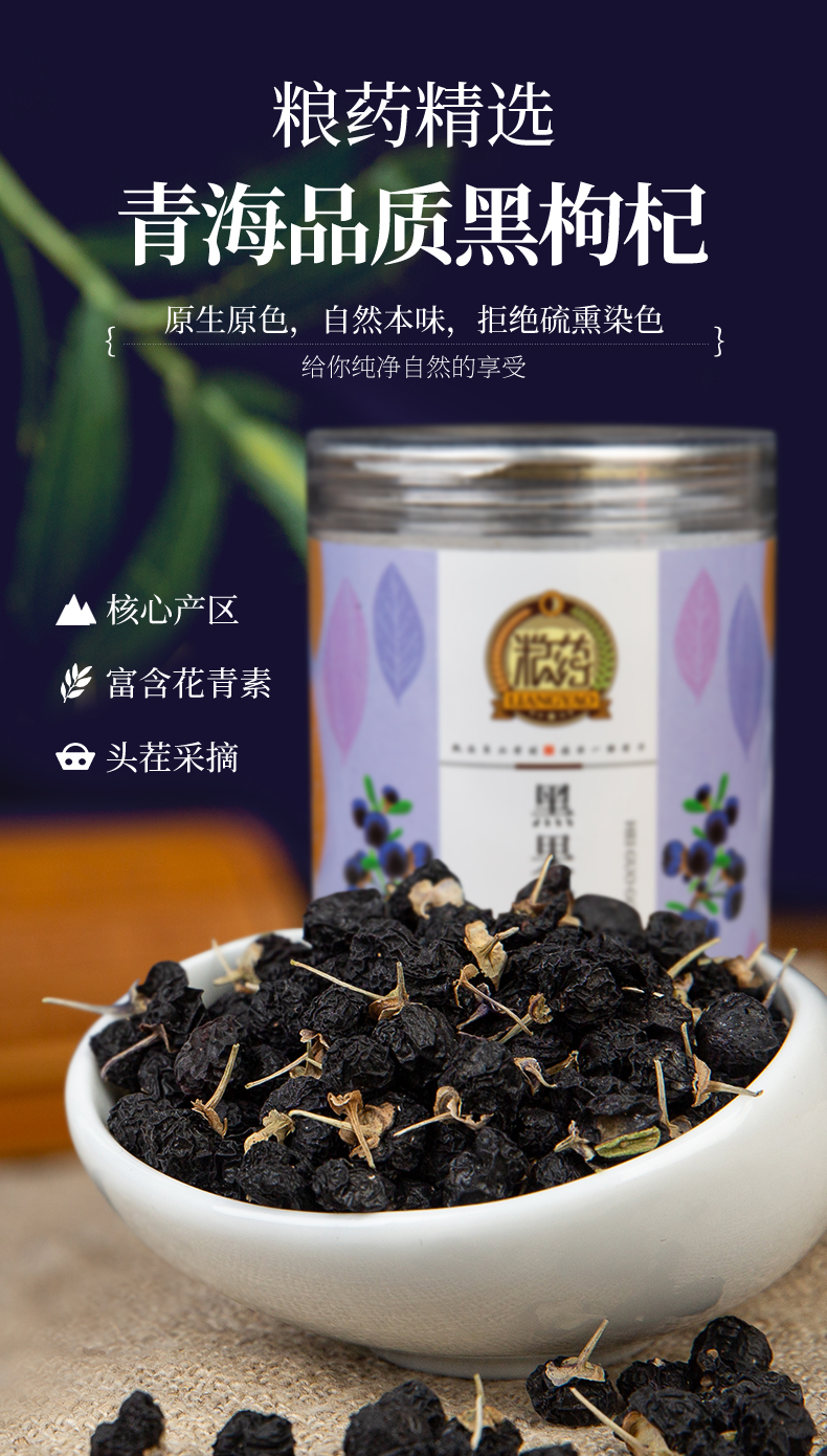【粮药LY】黑枸杞罐装免洗青海枸杞子茶滋补花青素