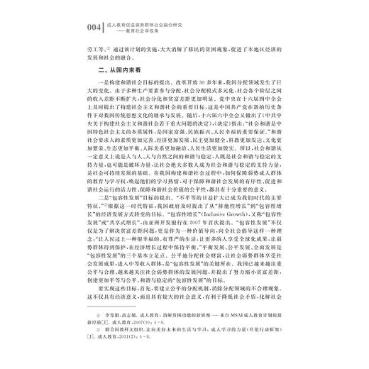 成人教育促进弱势群体社会融合研究——教育社会学视角/徐君/浙江大学出版社 商品图4