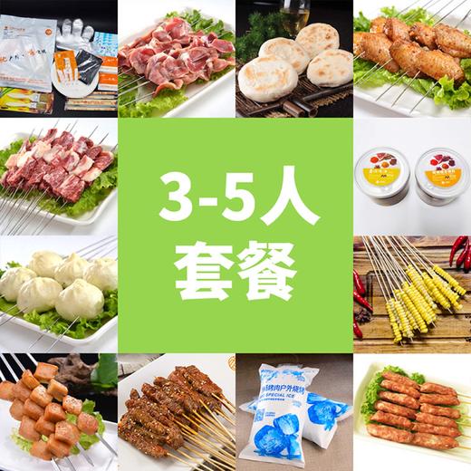 35人户外自助烧烤套餐