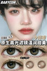 babycon 美瞳 今日晴 商品缩略图7