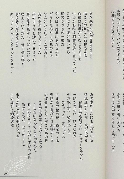 预售 【中商原版】不输给雨不输给风 新装版 宫泽贤治诗集百选 日文原版 雨ニモマケズ風ニモマケズ新装版　宮澤賢治詩集百選 商品图6