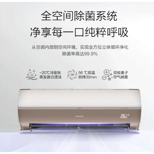 卡萨帝银河系列柜机新款上市AI语音交互全空间除菌客厅空调CAS268GBA(81)U1 商品图2