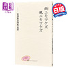 预售 【中商原版】不输给雨不输给风 新装版 宫泽贤治诗集百选 日文原版 雨ニモマケズ風ニモマケズ新装版　宮澤賢治詩集百選 商品缩略图0