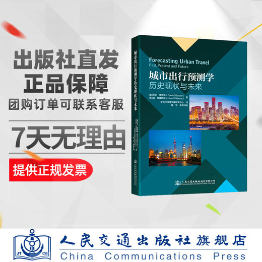 城市出行预测学历史现状与未来 商品图2
