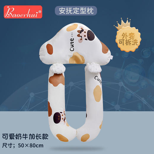 【双面呵护 快速深眠不惊跳 无惧机洗手洗】新生婴儿定型枕纯棉印花奶牛防惊跳安抚枕宝宝纠正偏头搂睡觉抱枕 商品图5