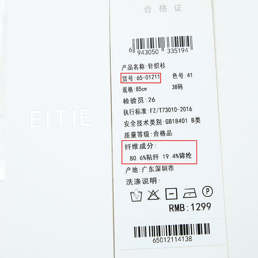 EITIE爱特爱6501211针织衫 商品图14