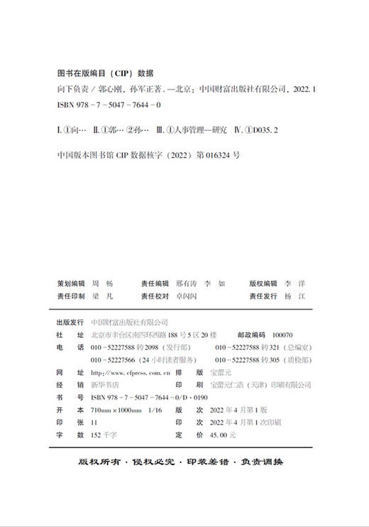 向下负责：转换高层思维直面责任与义务 商品图3