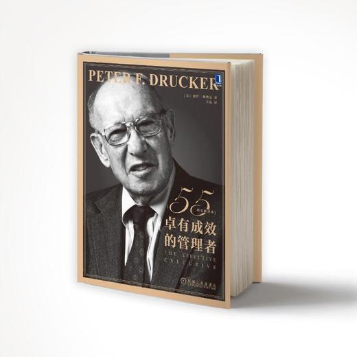 卓有成效的管理者(55周年新译本) 商品图1