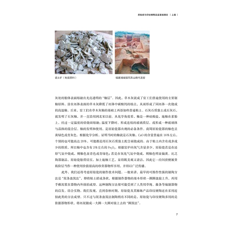试读PDF-9787308222518(1-1)-原始瓷与印纹硬陶品鉴_015.jpg