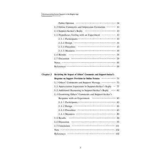 数字时代的社会支持研究(英文版)/李思悦/浙江大学出版社 商品图2