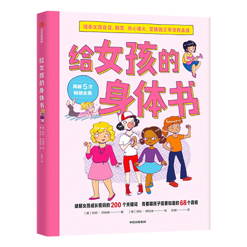 给女孩/男孩的身体书