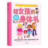 给女孩/男孩的身体书 商品缩略图0