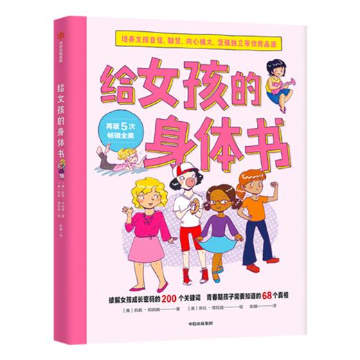 给女孩/男孩的身体书 商品图0