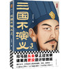 三国不演义 3 商品缩略图0