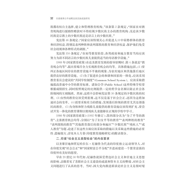 试读PDF-7308147477(1-1)-印度教育公平战略及其实施成效研究_032.jpg
