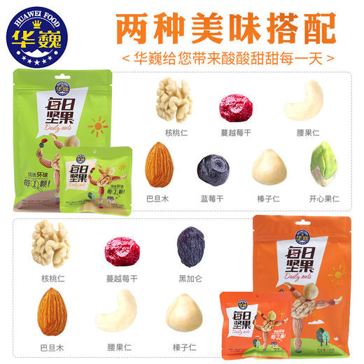 华巍每日坚果125g/袋 商品图2