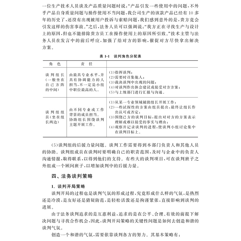 试读PDF-7308153287(1-1)-非诉讼法律行为演练_021.jpg