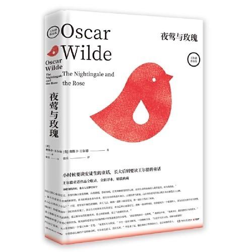【半山书局】B14F丨夜莺与玫瑰 商品图0