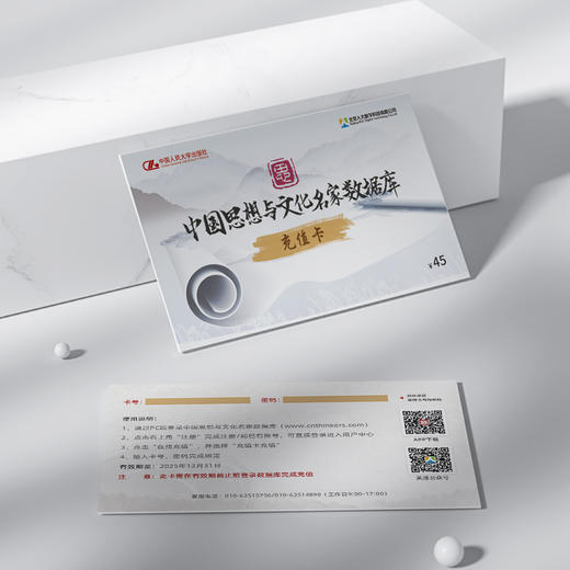 中国思想与文化名家数据库/ 电子卡/月卡 商品图2