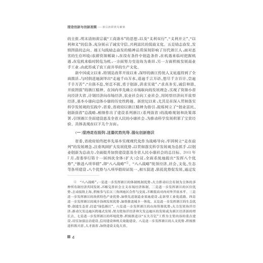 理念创新与创新发展——浙江的研究与案例/赵兴泉/黄祖辉/浙江大学出版社 商品图3