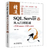 SQL Server 2019从入门到精通（微课视频版） 商品缩略图0