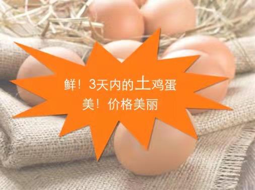抗疫平价土鸡蛋：1、96份及以上每盘39元;2、48份及以上每盘49元; 商品图2