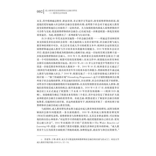 成人教育促进弱势群体社会融合研究——教育社会学视角/徐君/浙江大学出版社 商品图2