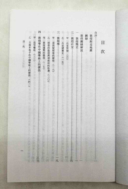 《敦煌：伟大的文化宝藏》，姜亮夫著，云南人民出版社1999年版，173页，定价18.6元，售价28元，非偏远地区包邮。品相9成。这是姜亮夫先生的一本关于敦煌的普及读本。言简意赅而又面面俱 商品图3