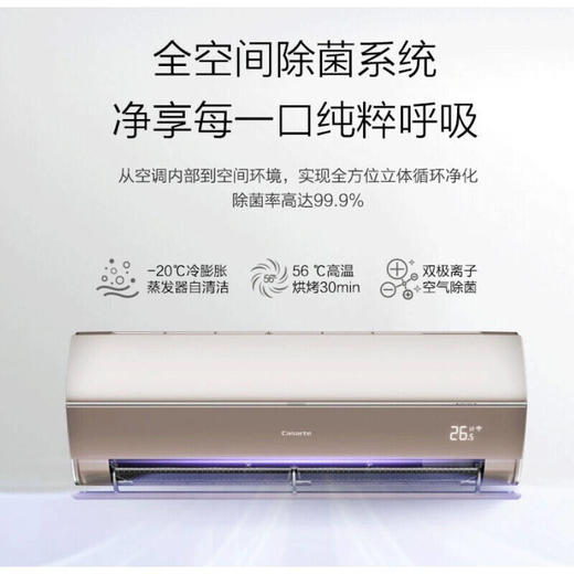 卡萨帝高端壁挂式空调挂机 大1.5匹银河系列健康 除菌 语音交互CAS358GBA(81)U1 商品图1
