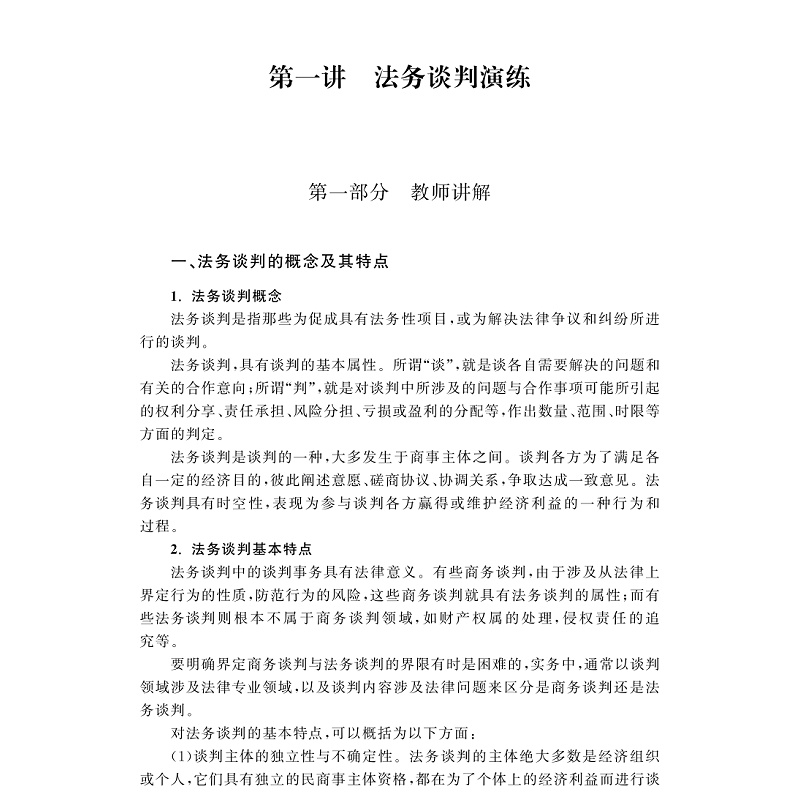 试读PDF-7308153287(1-1)-非诉讼法律行为演练_015.jpg