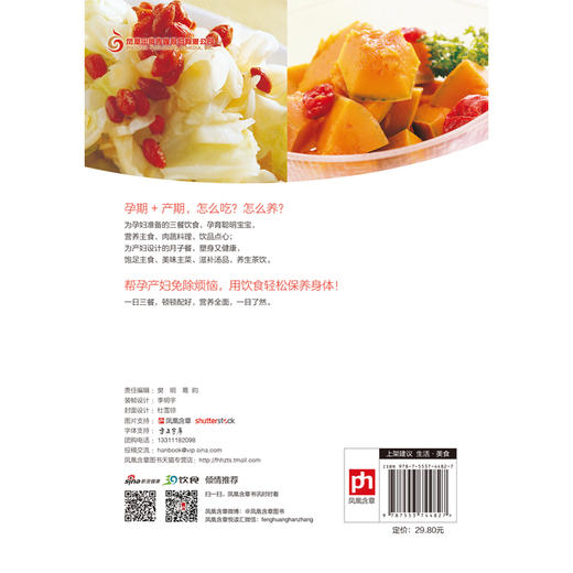 【心如健】正版包邮现货 食在好吃--帮孕产妇配好一日三餐 预产期营养膳食搭配 孕期饮食益忌 适合孕妇的营养食谱和饮食建议 畅销菜谱书籍p 商品图2
