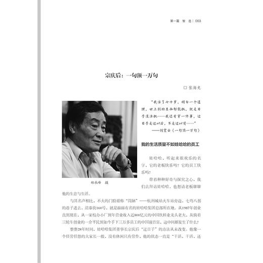 领导者：揭秘创业成功基因/万光政/浙江大学出版社 商品图1